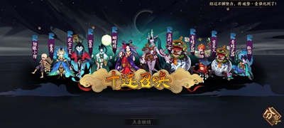 阴阳师6月10日更新那哪些内容