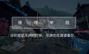 犯罪大师crimaster推理学院答案是什么