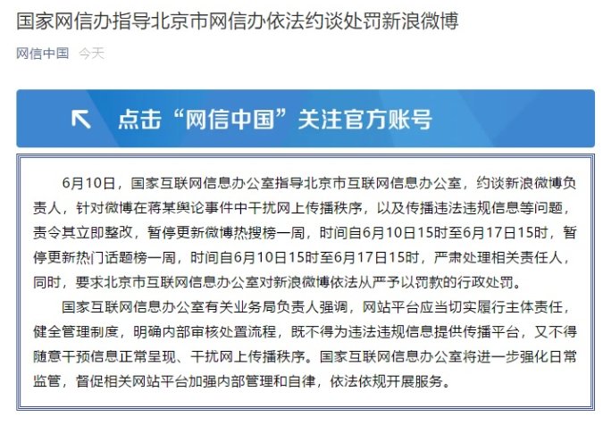 新浪微博热搜为什么会被暂停一周