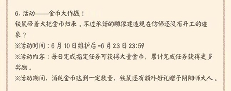 阴阳师6月10日金币大作战活动一览