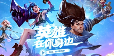 LOL手游开服预约活动分享