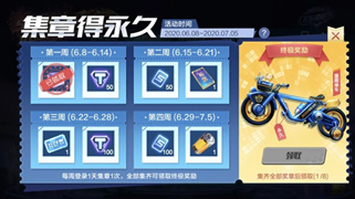 QQ飞车手游收集奖章领永久摩托活动