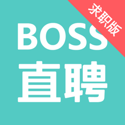 BOSS直聘求职版