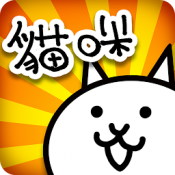 猫咪大作战