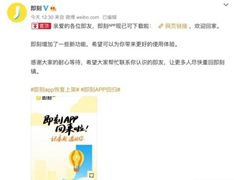 即刻APP为什么被下架了