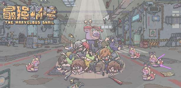 最强蜗牛许愿活动