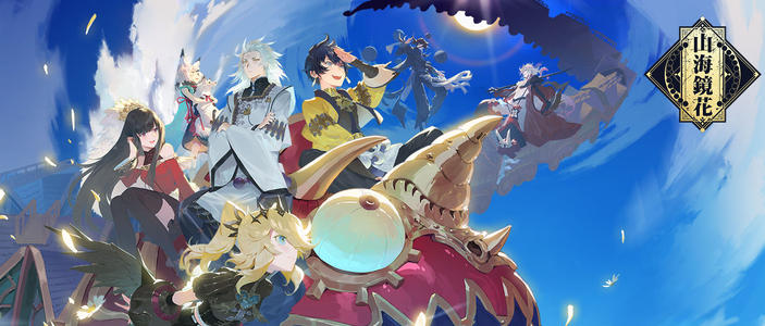 山海镜花6月18日更新公告