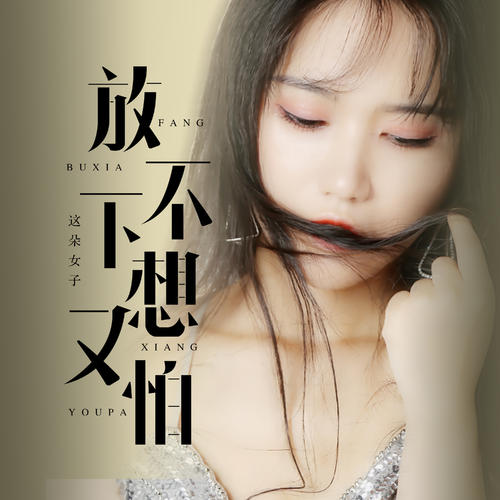 抖音你是握不住的沙而我不肯扬了它是什么歌