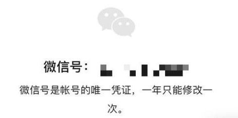 苹果微信号怎么改不了