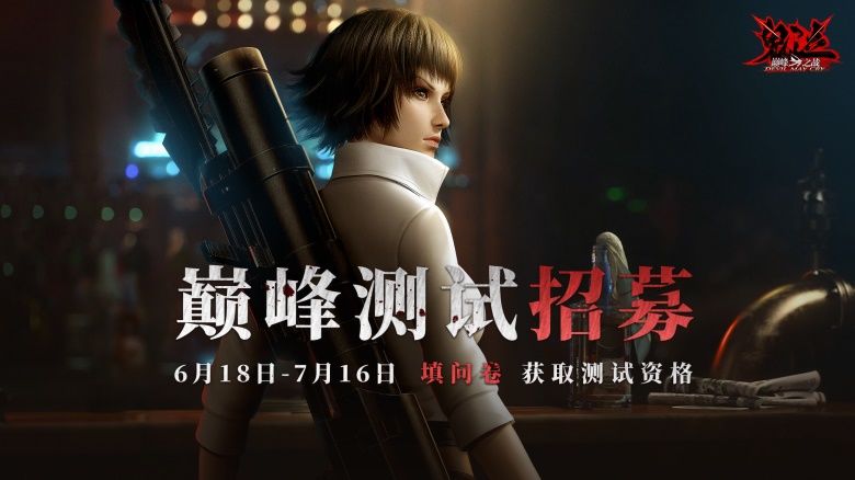 鬼泣巅峰之战巅峰测试招募活动