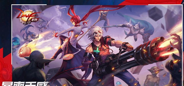 DNF手游相关攻略合集