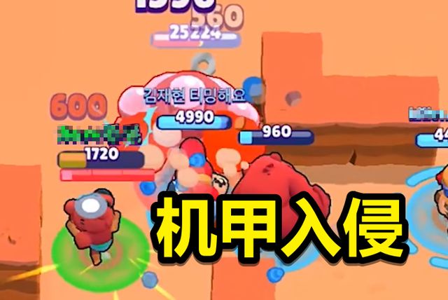 荒野乱斗机甲入侵那个英雄好用