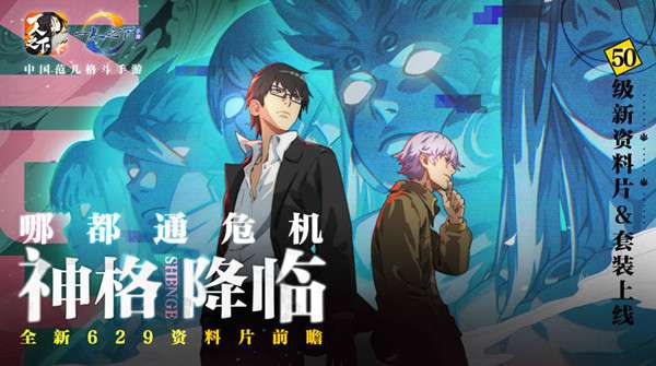 一人之下手游6月24日更新公告