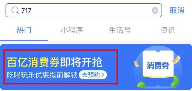 支付宝全国版消费券怎么获取