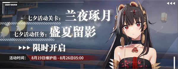 战双帕弥什七夕活动怎么玩