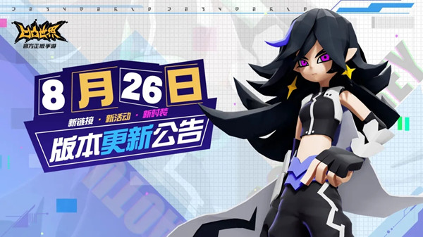 凹凸世界手游8月26日更新了什么