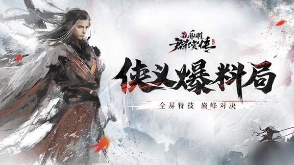 新射雕群侠传礼包码在哪里