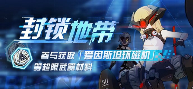 崩坏3封锁地带8月31日更新公告