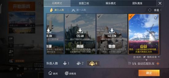 和平精英山谷地图什么时候上线