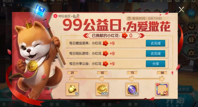 战歌竞技场99公益活动怎么玩