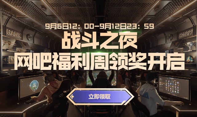 战斗之夜2020活动皮肤领取地址在哪