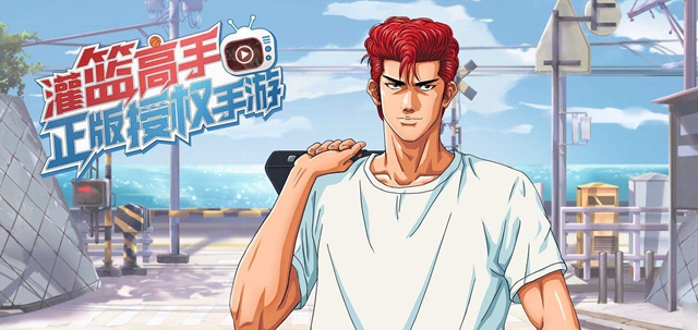 灌篮高手9月10日更新活动一览