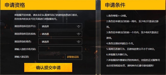 和平精英9月体验服资格申请地址在哪