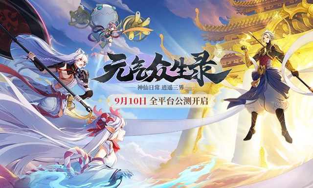 元气众生录礼包兑换码在哪里