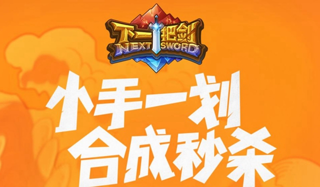 下一把剑2020兑换码有哪些