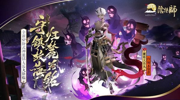 阴阳师9月16日更新活动一览