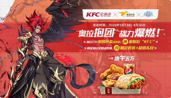 奥拉星手游KFC美团联名礼包怎么获取
