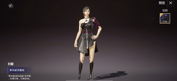 和平精英乘风破浪时装外观预览