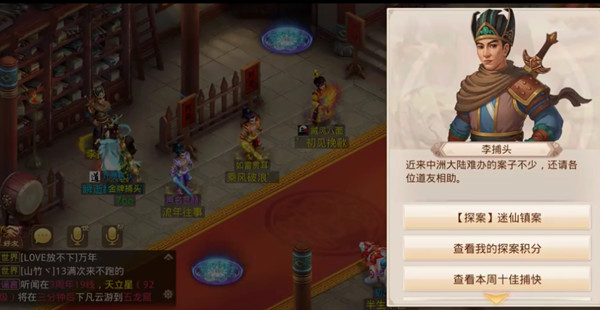 问道手游9月21日每周探案任务完成流程分享