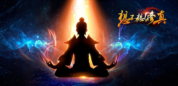 2020想不想修真国庆节有哪些福利