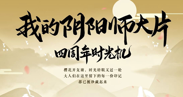 阴阳师四周年孩子们的委托任务怎么做
