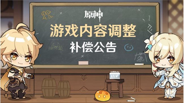 原神反和谐2020补偿是什么