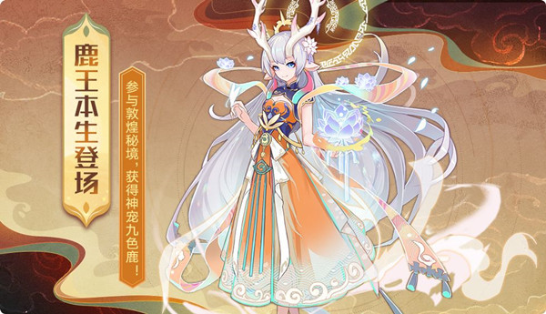 奥拉星手游九色神鹿宠物强力么