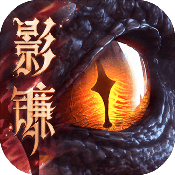 猎魂觉醒无限电力版