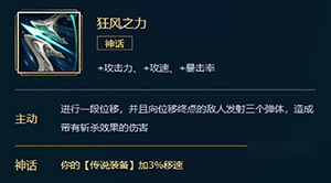 英雄联盟S11神话装备狂风之力的解析