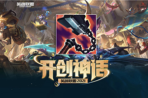 英雄联盟S11神话装备渴血战斧的解析