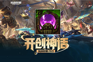 英雄联盟S11神话装备涡轮炼金罐的解析