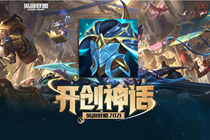 英雄联盟S11新增的传说装备自然之力