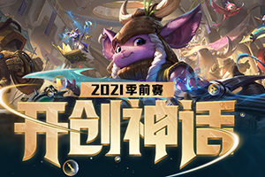 英雄联盟S11新版VN玩法攻略