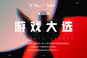 TGA2021年度游戏大赏直播地址