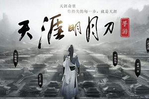 天涯明月刀手游 杨宝山案件攻略