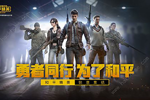 和平精英突变猎手升级攻略