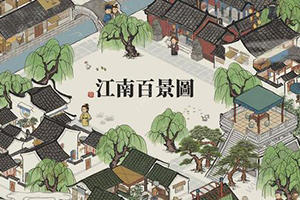 江南白景图手游玲珑棋盘怎么换