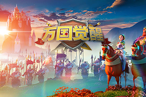 万国觉醒兵种之间的克制关系