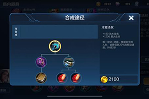 王者荣耀凝冰之息装备介绍