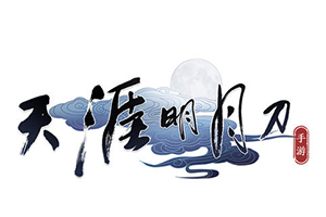 天涯明月刀手游干烧鲫鱼菜谱